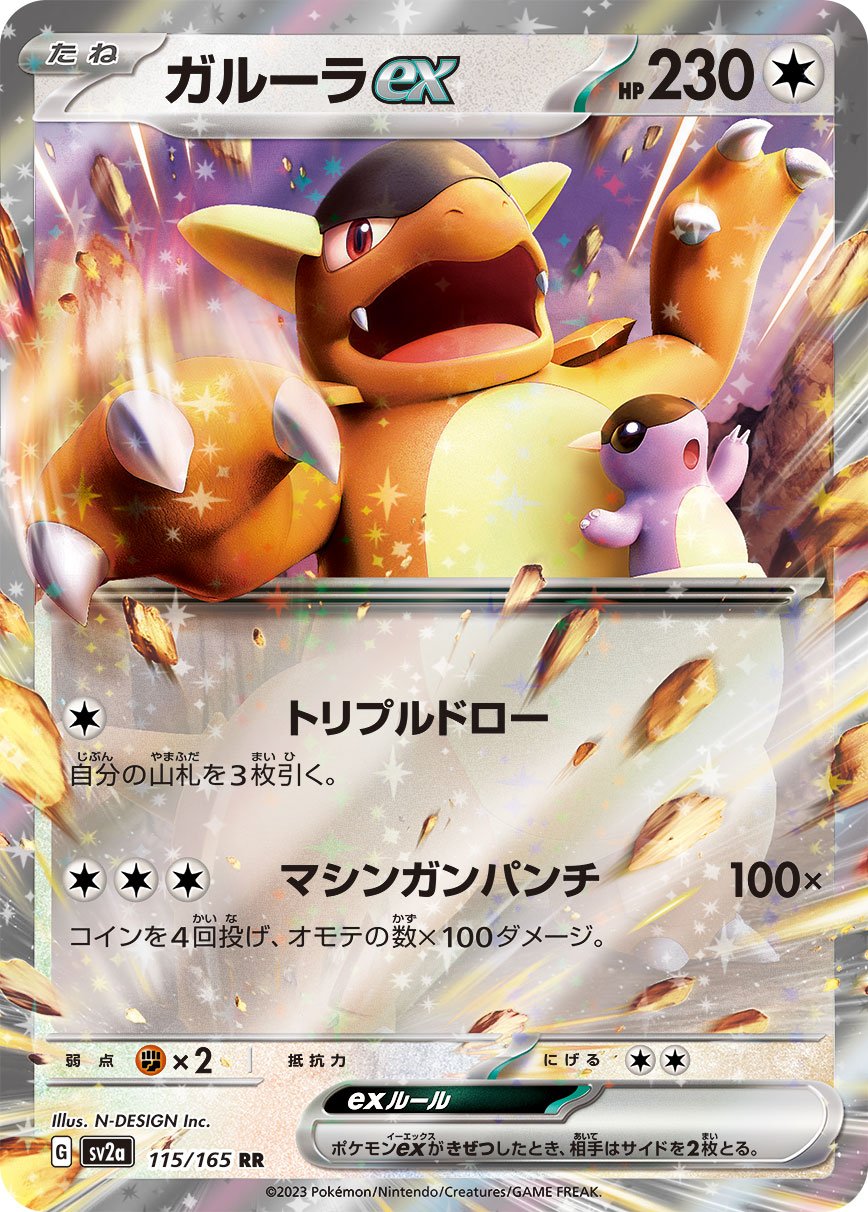 Kangaskhan ex (JP) - 115/165 - JAPONES Pokemon 151 - Double Rare