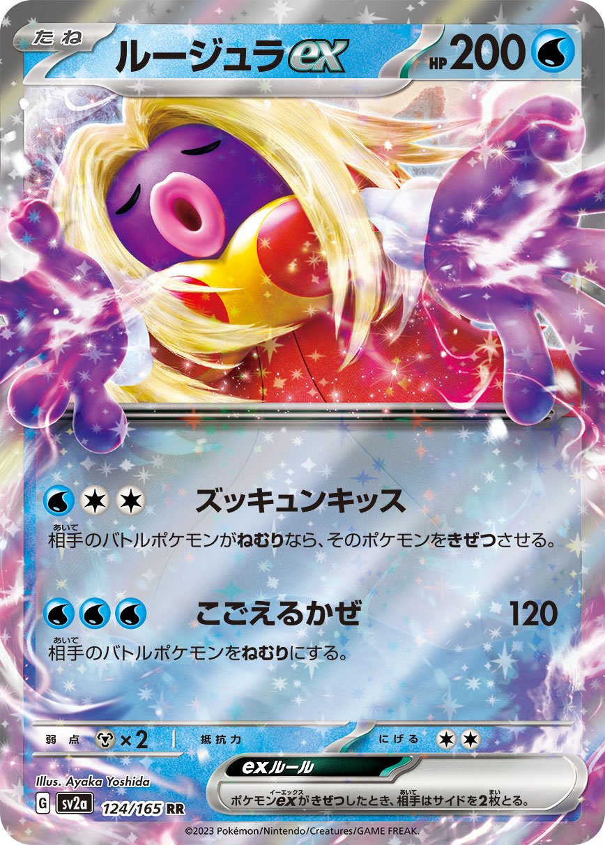 Jynx ex (JP) - 124/165 - JAPONES Pokemon 151 - Double Rare