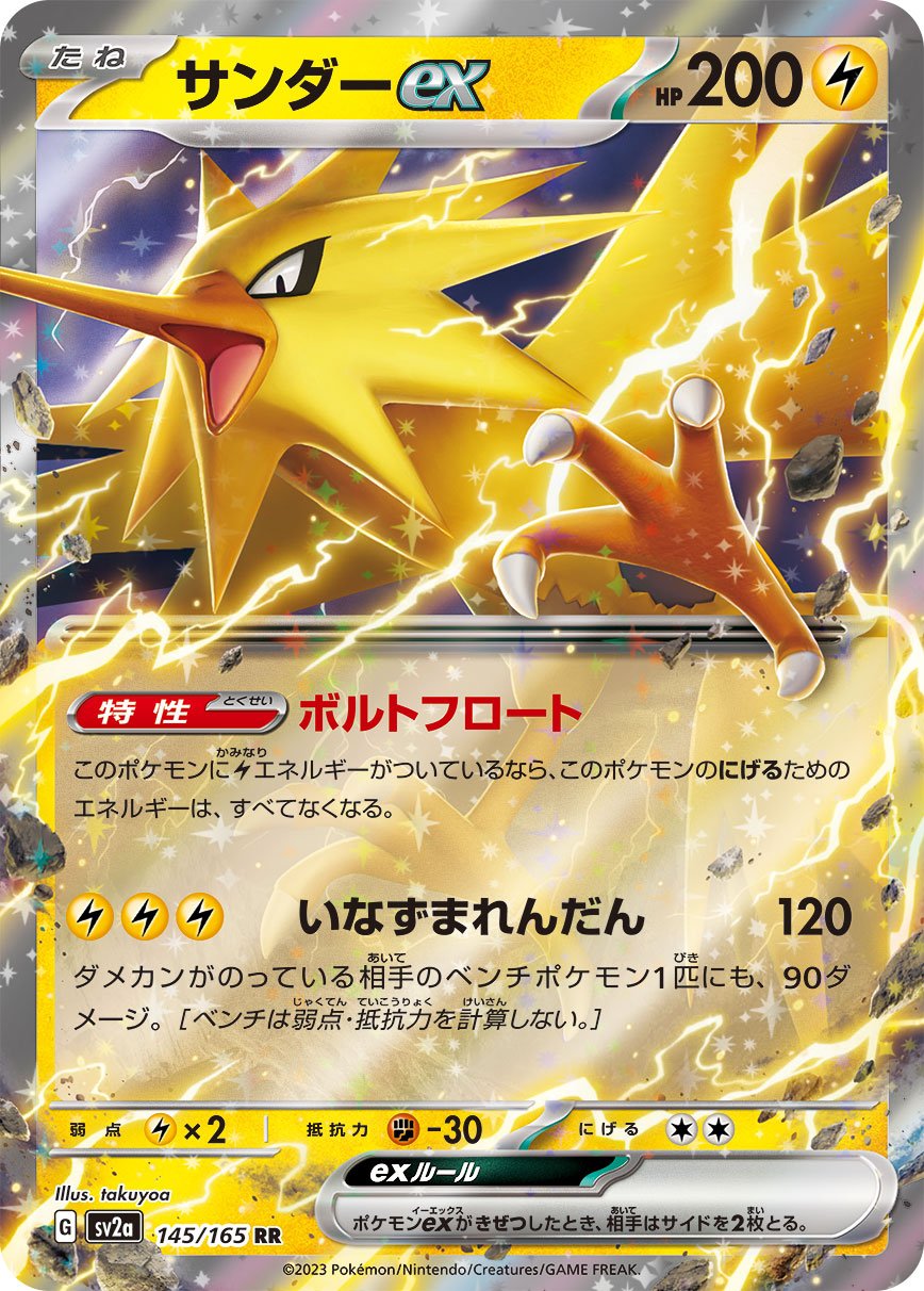 Zapdos ex (JP) - 145/165 - JAPONES Pokemon 151 - Double Rare