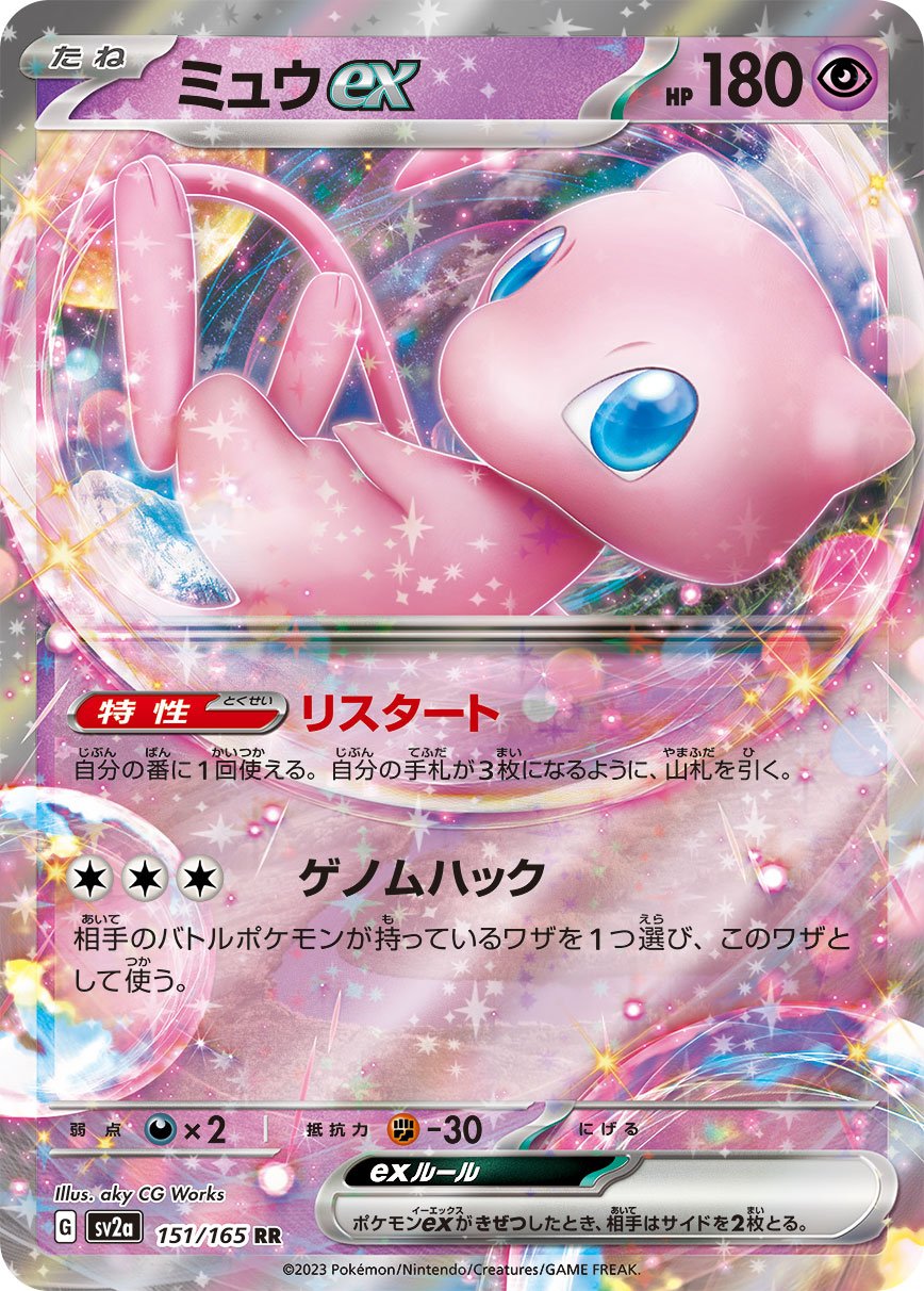 Mew ex (JP) - 151/165 - JAPONES Pokemon 151 - Double Rare