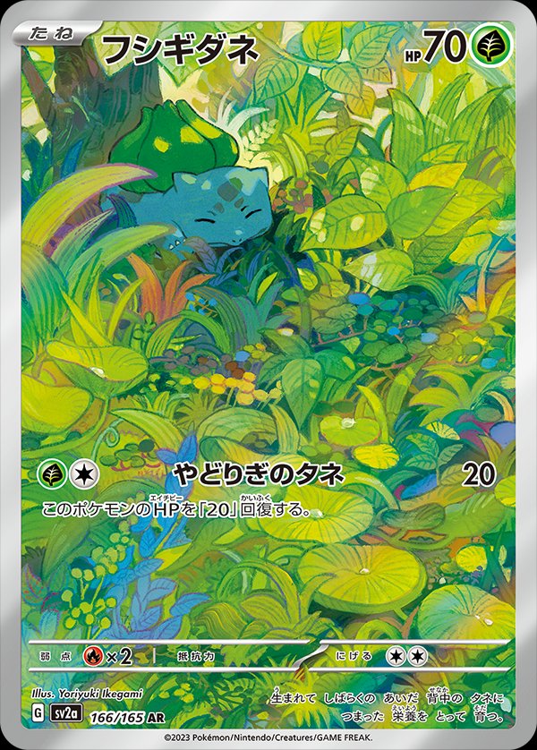 Bulbasaur (JP) - 166/165 - JAPONES Pokemon 151 - Art Rare
