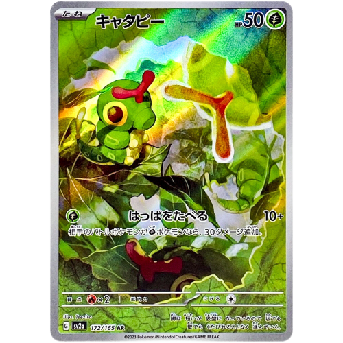 Caterpie (JP) - 172/165 - JAPONES Pokemon 151 - Art Rare