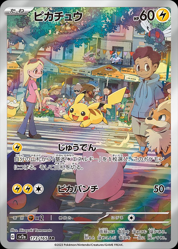 Pikachu (JP) - 173/165 - JAPONES Pokemon 151 - Art Rare