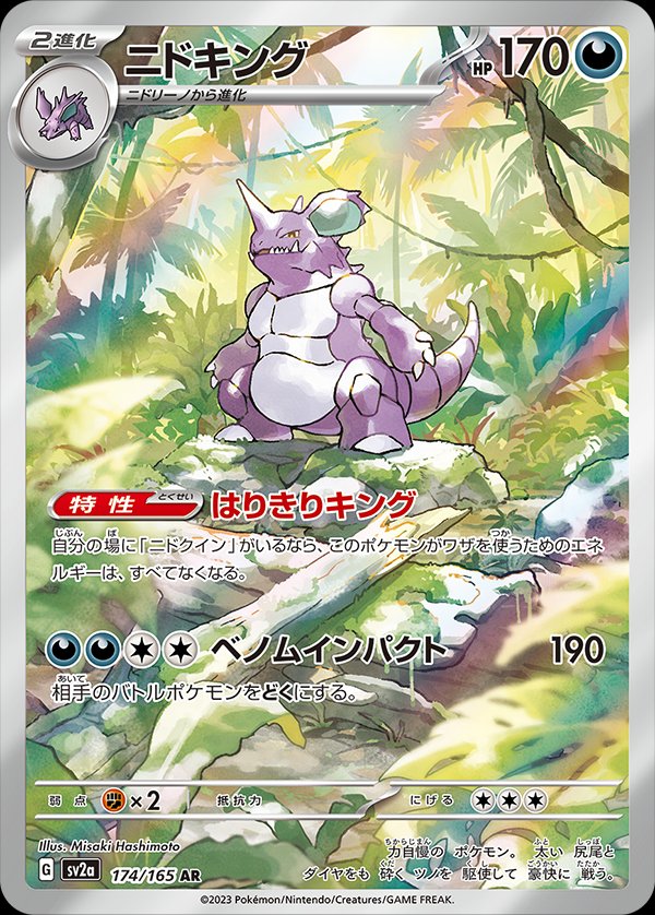 Nidoking (JP) - 174/165 - JAPONES Pokemon 151 - Art Rare