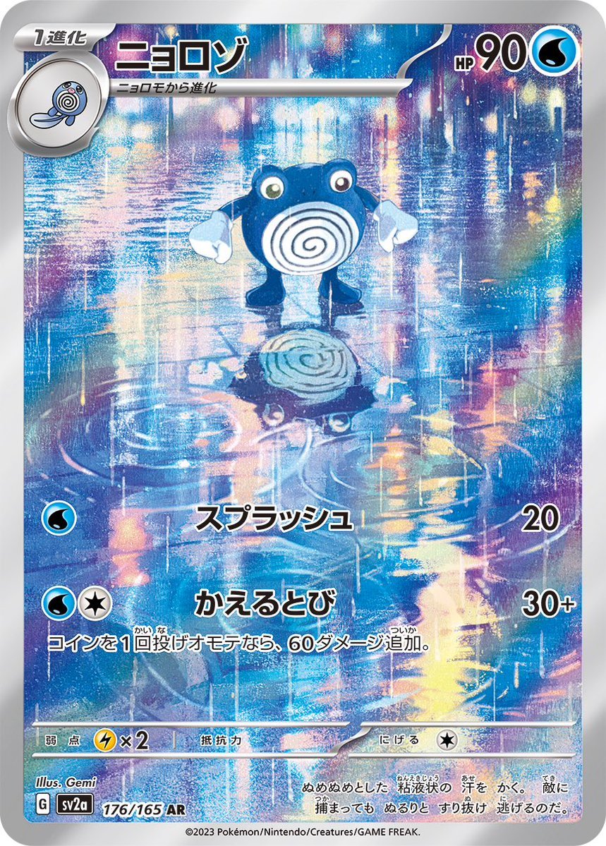 Poliwhirl (JP) - 176/165 - JAPONES Pokemon 151 - Art Rare