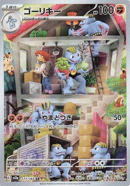 Machoke (JP) - 177/165 - JAPONES Pokemon 151 - Art Rare