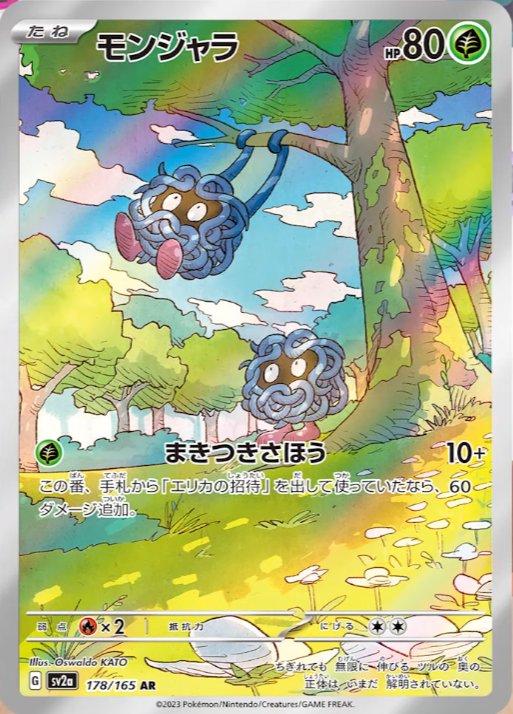 Tangela (JP) - 178/165 - JAPONES Pokemon 151 - Art Rare