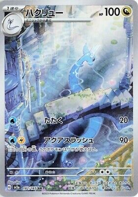 Dragonair (JP) - 182/165 - JAPONES Pokemon 151 - Art Rare