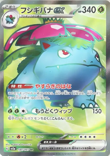 Venusaur ex (JP) - 184/165 - JAPONES Pokemon 151 - Secret Rare