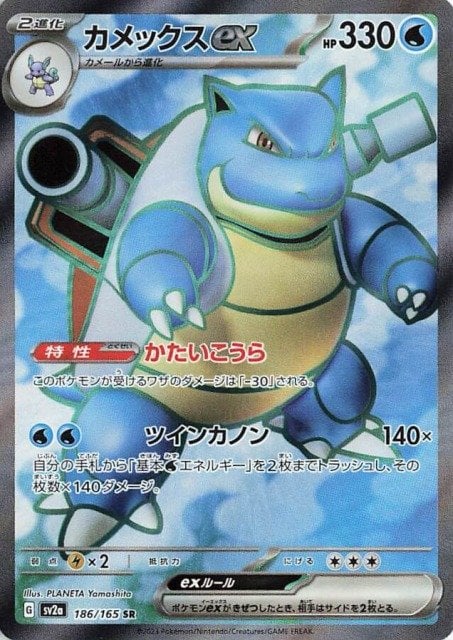 Blastoise ex (JP) - 186/165 - JAPONES Pokemon 151 - Secret Rare