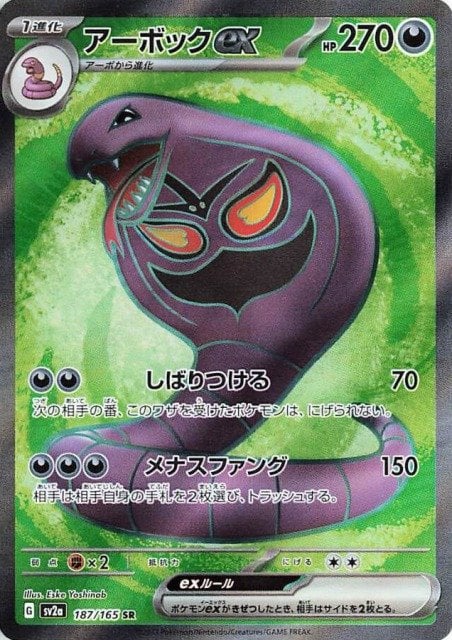 Arbok ex (JP) - 187/165 - JAPONES Pokemon 151 - Secret Rare