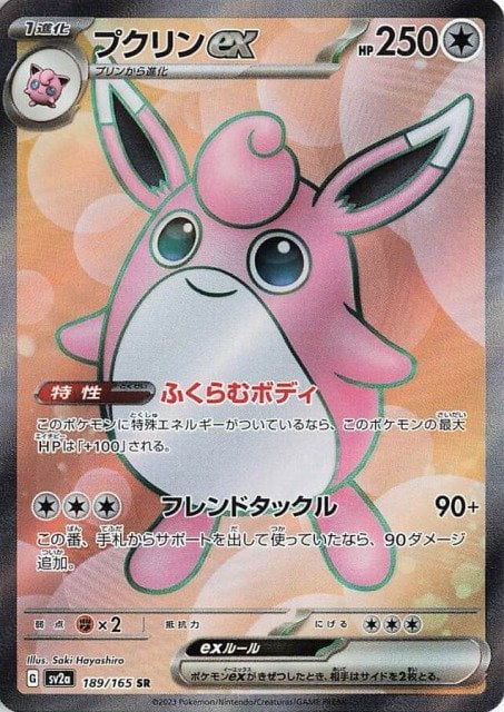 Wigglytuff ex (JP) - 189/165 - JAPONES Pokemon 151 - Secret Rare
