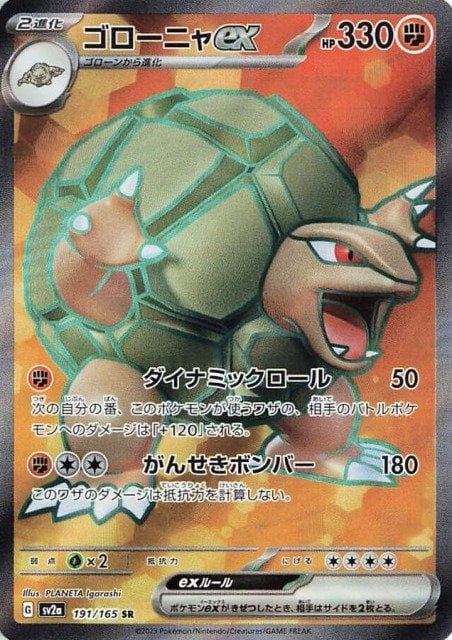 Golem ex (JP) - 191/165 - JAPONES Pokemon 151 - Secret Rare