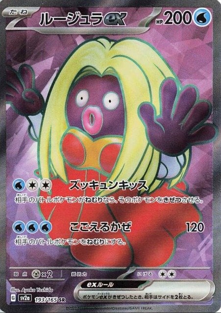 Jynx ex (JP) - 193/165 - JAPONES Pokemon 151 - Secret Rare