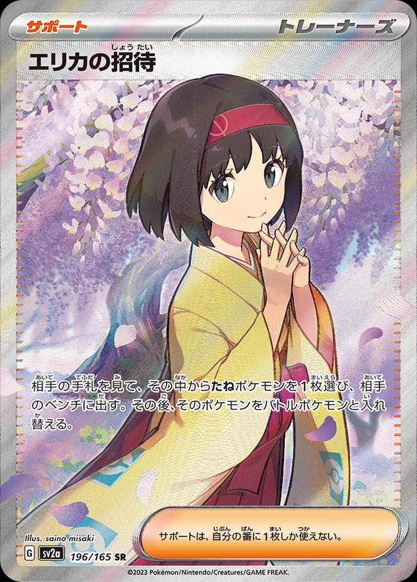 Erika's Invitation (JP) - 196/165 - JAPONES Pokemon 151 - Secret Rare