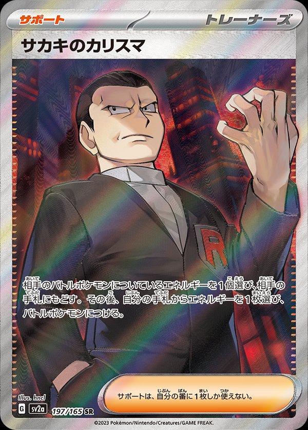 Giovanni's Charisma (JP) - 197/165 - JAPONES Pokemon 151 - Secret Rare