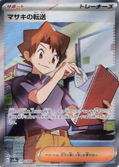 Bill's Transfer (JP) - 199/165 - JAPONES Pokemon 151 - Secret Rare