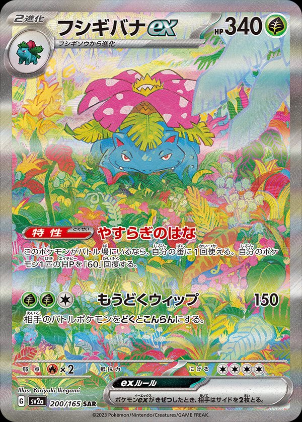 Venusaur ex (JP) - 200/165 - JAPONES Pokemon 151 - Special Art Rare