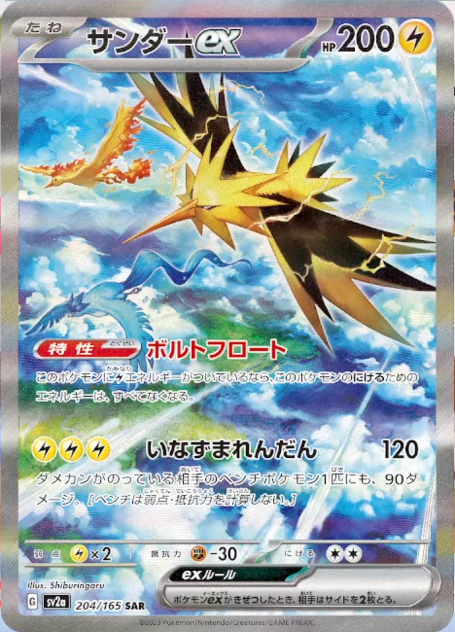 Zapdos ex (JP) - 204/165 - JAPONES Pokemon 151 - Special Art Rare