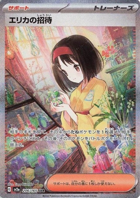 Erika's Invitation (JP) - 206/165 - JAPONES Pokemon 151 - Special Art Rare