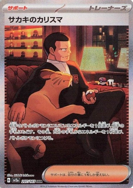 Giovanni's Charisma (JP) - 207/165 - JAPONES Pokemon 151 - Special Art Rare