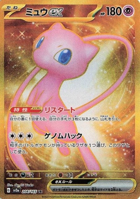 Mew ex (JP) - 208/165 - JAPONES Pokemon 151 - Ultra Rare