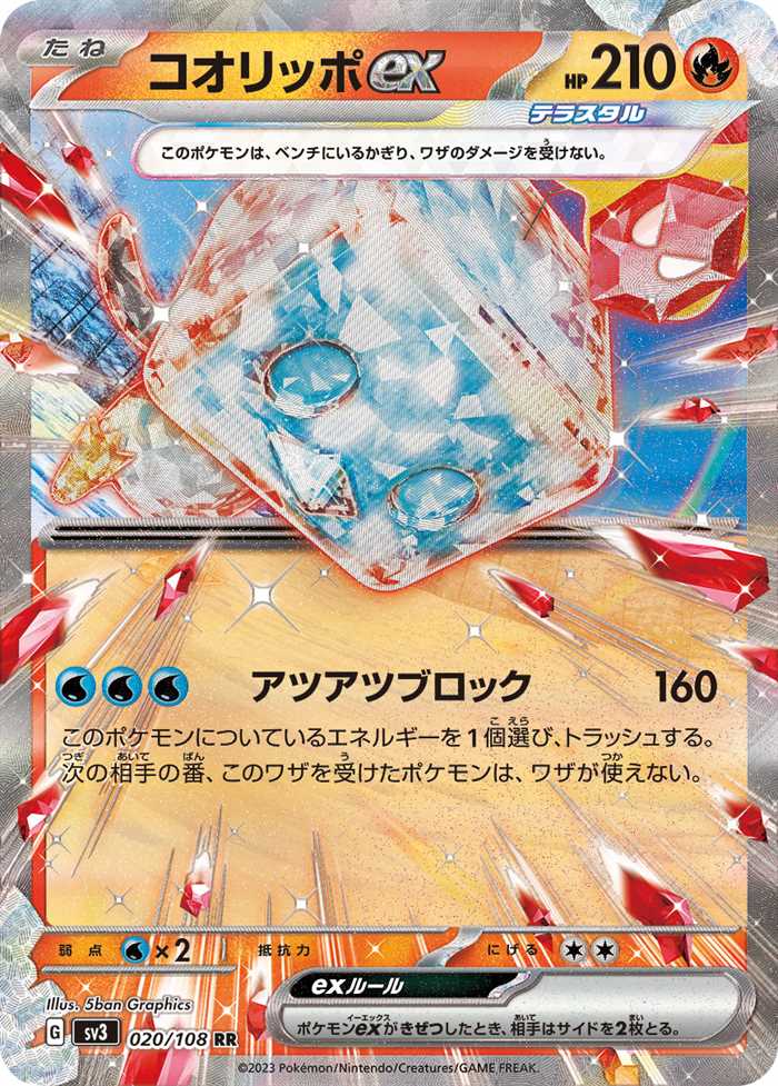 Eiscue ex (JP) - 020/108 - JAPONES Ruler of the Black Flame - Double Rare