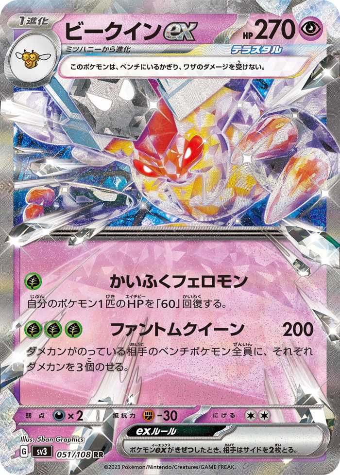 Vespiquen ex (JP) - 051/108 - JAPONES Ruler of the Black Flame - Double Rare