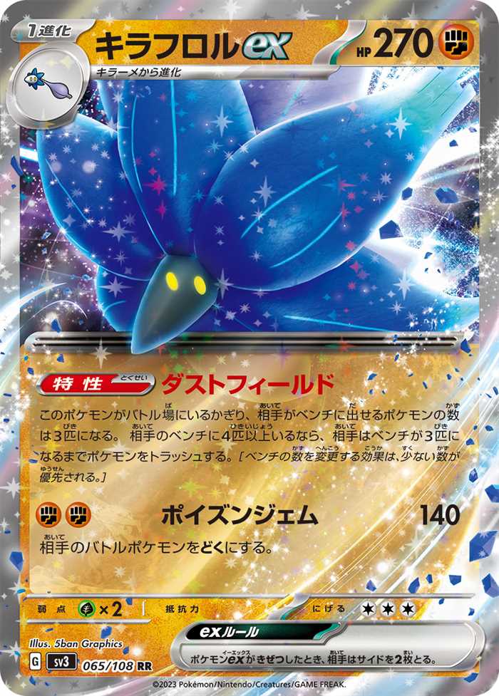 Glimmora ex (JP) - 065/108 - JAPONES Ruler of the Black Flame - Double Rare