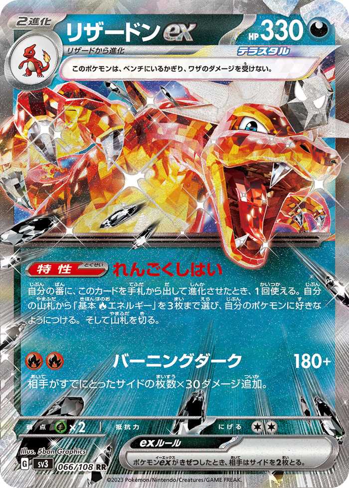 Charizard ex (JP) - 066/108 - JAPONES Ruler of the Black Flame - Double Rare
