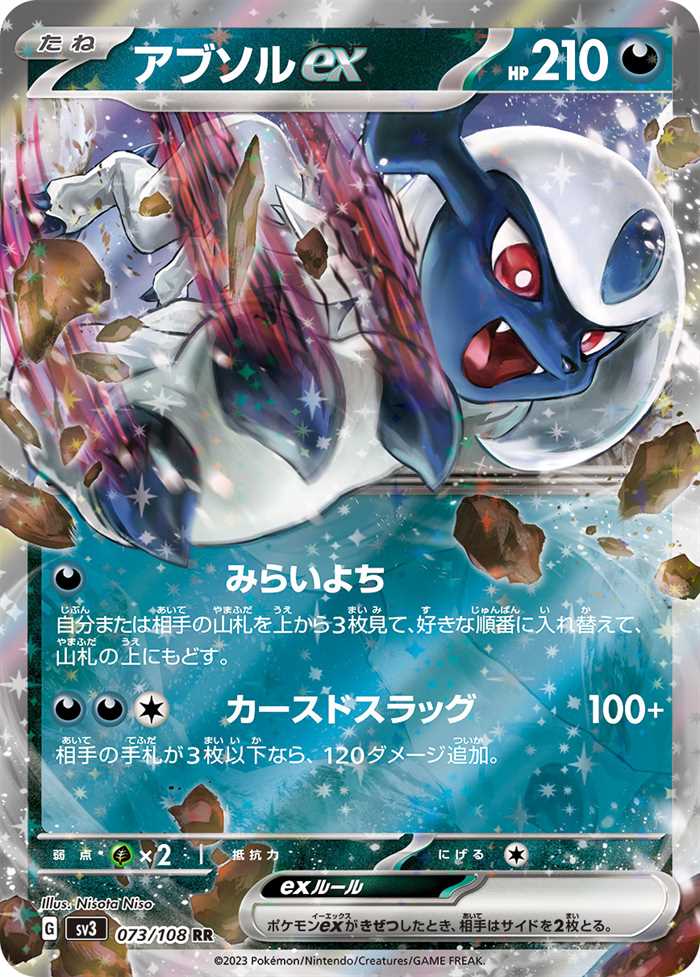 Absol EX (JP) - 073/108 - JAPONES Ruler of the Black Flame - Double Rare