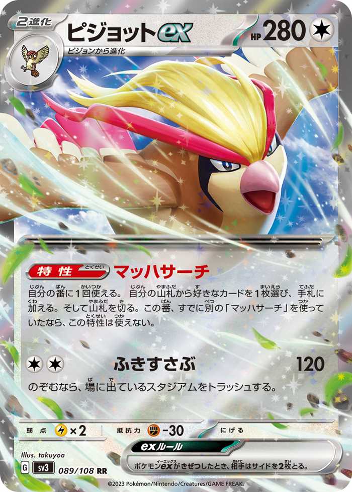 Pidgeot ex (JP) - 089/108 - JAPONES Ruler of the Black Flame - Double Rare