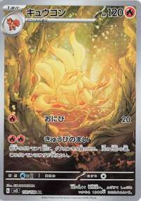 Ninetales (JP) - 110/108 - JAPONES Ruler of the Black Flame - Art Rare
