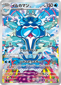 Palafin (JP) - 111/108 - JAPONES Ruler of the Black Flame - Art Rare
