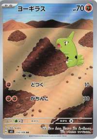 Larvitar (JP) - 114/108 - JAPONES Ruler of the Black Flame - Art Rare
