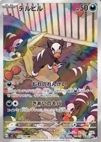 Houndour (JP) - 115/108 - JAPONES Ruler of the Black Flame - Art Rare