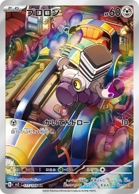 Varoom (JP) - 117/108 - JAPONES Ruler of the Black Flame - Art Rare
