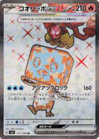 Eiscue ex (JP) - 121/108 - JAPONES Ruler of the Black Flame - Secret Rare