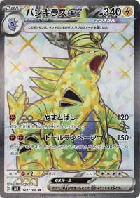 Tyranitar ex (JP) - 122/108 - JAPONES Ruler of the Black Flame - Secret Rare