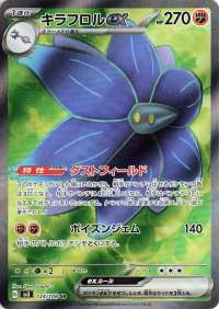 Glimmora ex (JP) - 124/108 - JAPONES Ruler of the Black Flame - Secret Rare