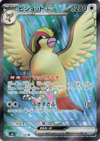 Pidgeot ex (JP) - 128/108 - JAPONES Ruler of the Black Flame - Secret Rare