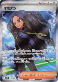 Geeta (JP) - 129/108 - JAPONES Ruler of the Black Flame - Secret Rare