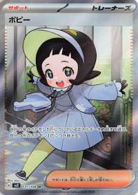 Poppy (JP) - 131/108 - JAPONES Ruler of the Black Flame - Secret Rare