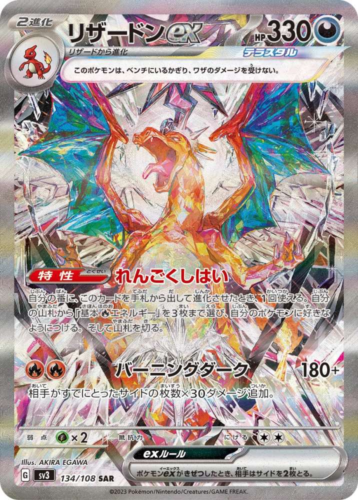 Charizard ex (JP) - 134/108 - JAPONES Ruler of the Black Flame - Special Art Rare