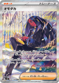 Geeta (JP) - 137/108 - JAPONES Ruler of the Black Flame - Special Art Rare