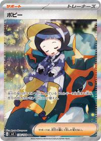 Poppy (JP) - 138/108 - JAPONES Ruler of the Black Flame - Special Art Rare