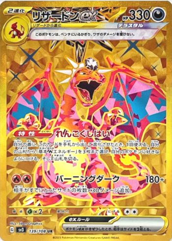 Charizard ex (JP) - 139/108 - JAPONES Ruler of the Black Flame - Ultra Rare