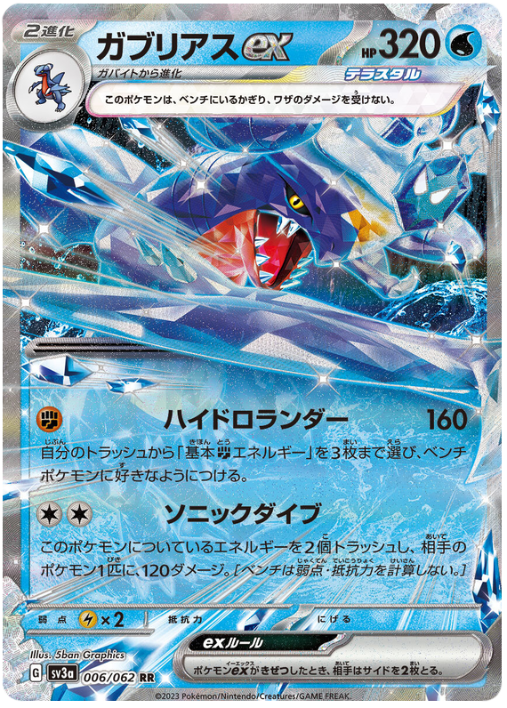 Garchomp ex (JP) - 006/062 - JAPONES Raging Surf - Double Rare