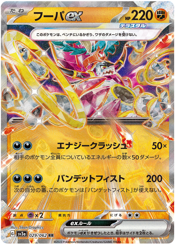 Hoopa ex (JP) - 029/062 - JAPONES Raging Surf - Double Rare