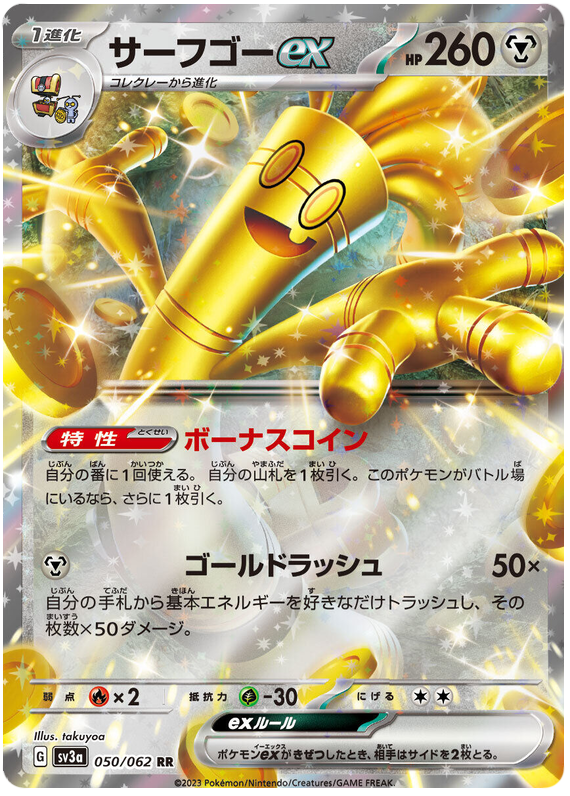 Gholdengo ex (JP) - 050/062 - JAPONES Raging Surf - Double Rare